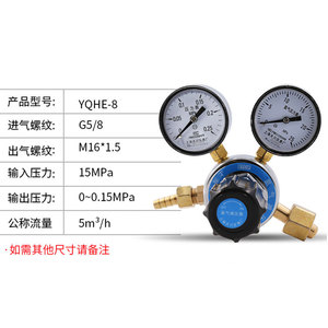 ตัวควบคุมแรงดันฮีเลียม Yqhe 8 ขนาด 0.16 25 MPa วาล์วแก๊สทองเหลืองสองระดับสำหรับฮีเลียม เซี่ยงไฮ้ - Product Image 5