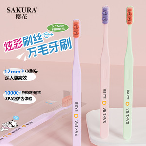 แปรงสีฟันซากุระ พรีเมียม 10000 ขนแปรงนุ่ม แปรงสีฟันแบบใช้มือ สำหรับผู้ใหญ่ ดูแลสุขภาพเหงือก ใช้สำหรับการเดินทาง - Product Image 1
