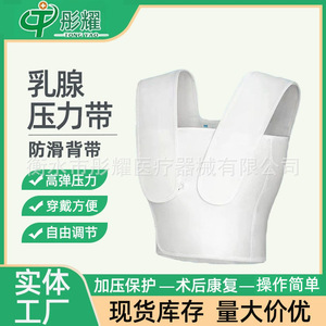Protector de pecho postoperatorio, vendaje elástico blanco para rehabilitación de cirugía mamaria, fijación de costillas - Product Image 3