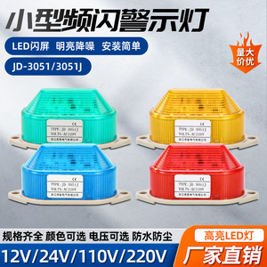 JD-3051J LED Warning Light AC220V Red Blue Durable Indicator Light - Product Image 2