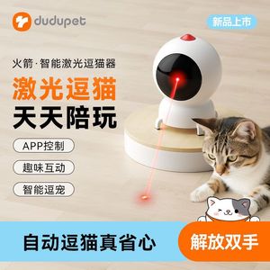 Jouet laser intelligent pour chat Dudupet, rechargeable, contrôle par application, dispositif de jeu interactif pour animaux de compagnie, 9x9x12cm, rouge - Product Image 3