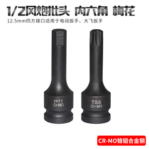 ดอกไขควงลมขนาด 1/2 นิ้ว H11 T55 RT12 M10 เหล็ก Cr-Mo หัวหกเหลี่ยม TorxRT - Product Image 4