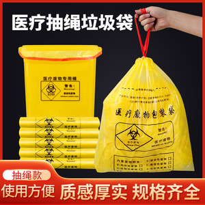 Sacs poubelles médicaux jaunes à cordon de serrage, taille L, épaissis, à usage unique pour l'élimination des déchets ménagers - Product Image 5