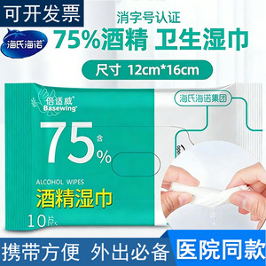Lingettes désinfectantes Haishi Hainuo à 75 % d'alcool, paquet de 10, pour le nettoyage des mains et des surfaces - Product Image 4
