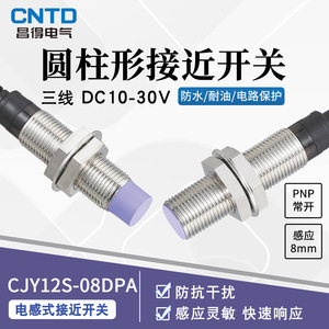 Changde เซ็นเซอร์ความใกล้ชิดแบบเหนี่ยวนำ CJY12S-08DPA CNTD M12 DC PNP สามสาย24V เปิดตามปกติ - Product Image 2