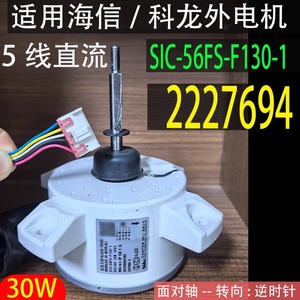 มอเตอร์ Hisense Kelon SIC-56FS-F130-1 ดีซี 30 วัตต์ 310 โวลต์ แบบไร้แปรงถ่าน สำหรับเครื่องปรับอากาศภายนอกอาคาร - Product Image 5