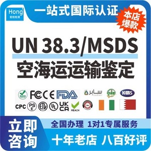 การรับรองแบตเตอรี่ลิเธียม Un38 3 Weee Epreac Russian Eac 001 สำหรับการขนส่งทางอากาศและทางทะเล - Product Image 5