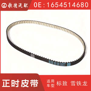 Correa de Distribución Daigo 1654514680 para Peugeot 408 508 Citroen C4L 1.2T EPDM, Nueva Pieza de Repuesto - Product Image 2