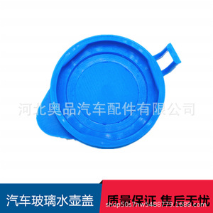 ฝาปิดถังน้ำยาล้างกระจกหน้ารถ Aopin สำหรับ Ford Focus วัสดุ PP รุ่น 961 หมายเลข 335 - Product Image 5