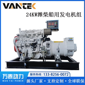 Groupe électrogène diesel marin Jiangsu Wantai 24 kW, refroidi par eau, module numérique, 50 Hz, 1500 tr/min - Product Image 5