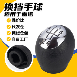 Renault Car Gear <b>Shift</b> <b>Knob</b> 5 6 Speed Manual Plastic Ergonomic Hand Ball <b>Shift</b> Accessory - Product Image 1