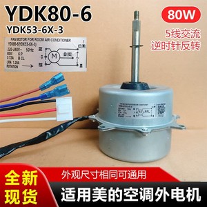 มอเตอร์ภายนอก Midea YDK80-6 สำหรับพัดลมแอร์ 3-5 แรงม้า 80 วัตต์ 2 ระดับความเร็ว พร้อมระบบถอยหลัง - Product Image 4