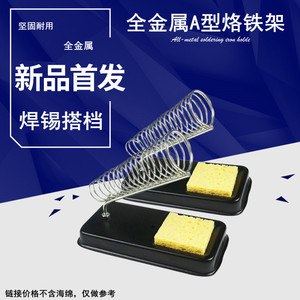 Direct sales of all-<b>metal</b> stainless steel soldering iron stand, square bracket, soldering tool set, and soldering <b>workbench</b> - Product Image 1