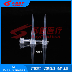 หัวปิเปต SuyiMedical ขนาด 10ul รุ่น C108 สำหรับปิเปต Gilson Qingyun - Product Image 5