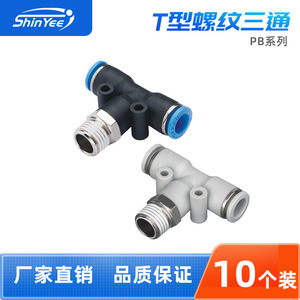 Xingyi Technology Three Way Air Hose <b>Connector</b> PB4 6 8 10 M5 01 02 03 04 Threaded T Type <b>Quick</b> Precision Pneumatic Fittings - Product Image 5