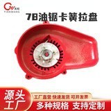 78 <b>Chain</b> <b>Saw</b> Starter Pull Start Manual Reel For 78 Model Chainsaw - Product Image 4