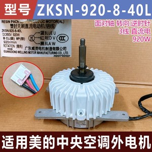 มอเตอร์ดีซี Zksn-920-8-40l 650v 920w แบบไร้แปรงถ่าน บรรจุในเรซิ่น สำหรับเครื่องปรับอากาศภายนอกอาคาร - Product Image 5
