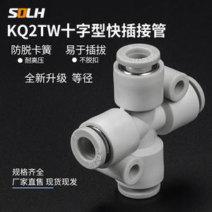 Connecteur en croix réducteur à diamètre égal à connexion rapide à quatre voies KQ2TW04 KQ2TX06 KQ2TY08 pour autres connecteurs - Product Image 2