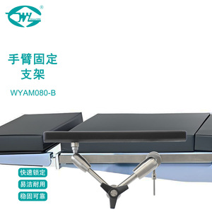 Support de table d'opération Great Cause WYAM080-B en acier inoxydable avec bras réglable 280 mm pour usage médical - Product Image 3