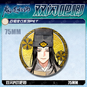 Nouveau Badge Broche en Alliage Anime Mo <span class=keywords><strong>Dao</strong></span> Zu Shi Kawaii Wei <span class=keywords><strong>Wu</strong></span> Xian Lan Zhan Baji Ba Ji de 75MM en Gros - Product Image 6