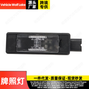 Luz de matrícula tipo pareo para Citroën C3 C4 Cactus 2017-2021, pieza ABS integrada 96614809806340G316340F0 - Product Image 5
