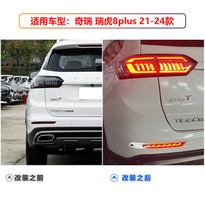 ไฟท้าย LED Tiggo 8 Plus 12V อะคริลิค PCABS สำหรับการอัพเกรดแบบติดตั้งเพิ่มเติม - Product Image 4