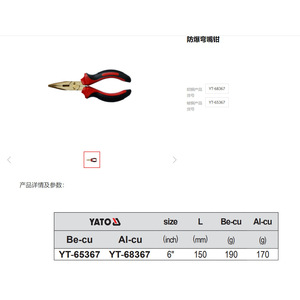 Yato Explosion-proof Pliers 6 Inch Beryllium Copper Industrial <b>Wire</b> Cutters - Product Image 3