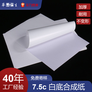 Watson Self Adhesive <b>PVC</b> Label Paper Roll White Base Water Based Adhesive Waterproof Laser Printing Custom Wholesale - Product Image 4