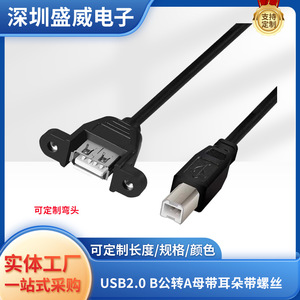 <b>Usb</b> B Male To A Female Adapter <b>Cable</b> With Screw Holes <b>For</b> <b>Printer</b> Data Connection - Product Image 5