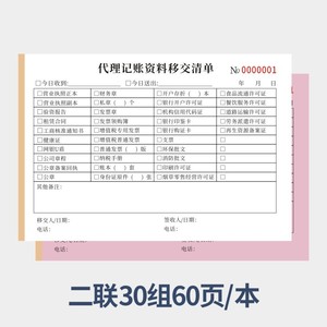 Lista de Verificación de Transferencia de Documentos para Empresas Financieras, Dos Partes, 30 Juegos, 60 Páginas por Libro, Copia de Carbono, Uso Comercial - Product Image 1