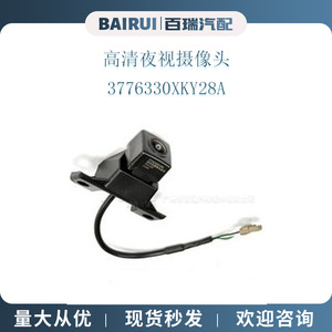 Cámara de visión trasera Bairui 3776330XKY28A con visión nocturna para Great Wall Wey VV5 - Product Image 1