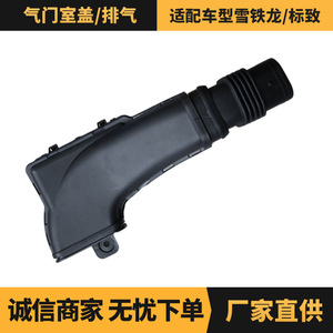 ท่อไอดี C5/508 รุ่น 1440R5 สำหรับรถยนต์ซีตรอง เปอโยต์ อะไหล่ทดแทน - Product Image 5