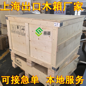 Caisses en bois personnalisées Shanghai Songmiao, en contreplaqué, sans fumigation, à fixation rapide, pour l'emballage logistique et l'exportation - Product Image 5