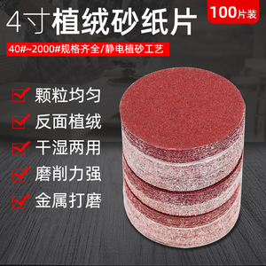 Discos de lija redondos flocados de 4 pulgadas P40 autoadhesivos para pulir y lijar madera - Product Image 3