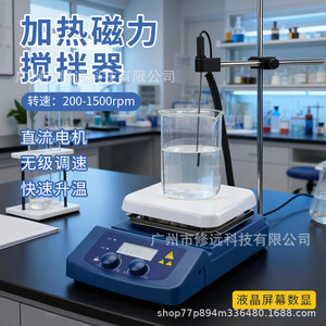 Agitador Magnético de Laboratorio Xiuyuan, Motor sin Escobillas 380, 200-1500 rpm, Función de Calentamiento, Pantalla LCD - Product Image 4