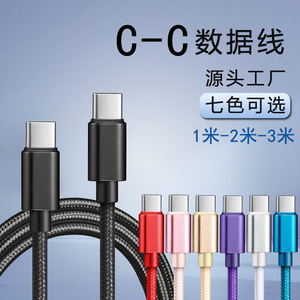 C C Data Cable Type C To Type C Nylon <b>Braided</b> 1m 2m 3m Fast Charging For Mobile Phone Seven Colors Available - Product Image 1