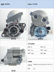 มอเตอร์สตาร์ทรถยนต์ CAR RIER Transicold รุ่น CT3 52 CT3 57  KUB OTA HX D7 ปี 1978 ถึง 1992  KUB OTA ENGINES ZB600 C ปี 1978 ถึง 1992 18148N - Product Image 4