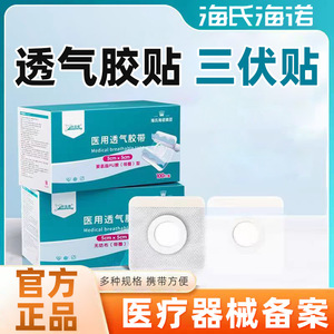 Parche Adhesivo Transpirable Haishi Hainuo Sanfu, Parche en Blanco para Acupuntura, Apósito Adhesivo Medicado Y - Product Image 4