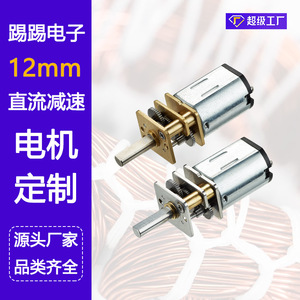 Le fabricant produit des moteurs miniatures à engrenages résistants aux basses températures avec système de charge intelligent 6V pour véhicules à énergie nouvelle. - Product Image 4