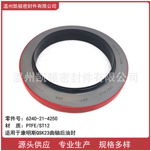 K50 QKS23 Engine Rear Crankshaft Oil <b>Seal</b> 6240-21-4250 Standard Size PTFE Material - Product Image 5