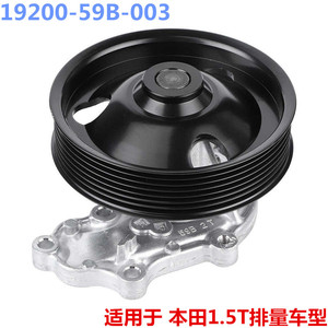 Bomba de Agua Huajiefan 19200-59B-003 para Honda Civic, UR-V, Avancier, XR-V, Vezel, CR-V, Nueva Pieza de Repuesto - Product Image 4