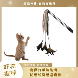 Love Flying Bird <b>Plush</b> Feather <b>Cat</b> Teasing Stick High Elastic Long Rod Sturdy Bite Resistant Interactive Toy - Product Image 5
