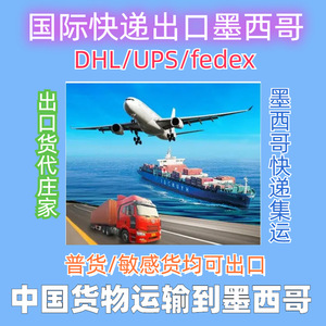 บริการจัดส่งด่วน UPS ไปยังเม็กซิโก บริการขนส่งสินค้าทั่วไปทางอากาศแบบด่วนพิเศษจากจีน ผู้ซื้อดำเนินการพิธีการศุลกากร - Product Image 4
