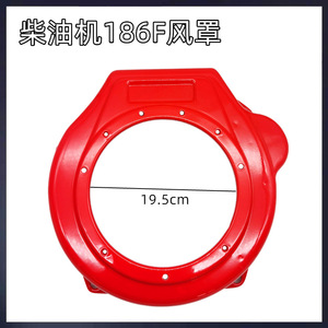 Accessoires pour moteur diesel refroidi par air : Volant moteur 170, Ventilateur de générateur, Couvercle de ventilateur 186FA, Guide de couvercle 178 - Product Image 5