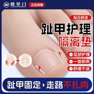 Xinzhangmen Toenail Care Isolation <b>Pads</b> 10pcs/box Nail Groove Corrector Ingrown Toenail Patch Assistive Toenail - Product Image 5