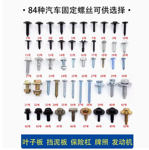 Auto garde-boue garde-boue pare-chocs garde-boue plaque vis autotaraudeuse rapide fil vis clip - Product Image 2