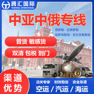 Logística Internacional Tenghui, Línea Dedicada China-Rusia, Envío Internacional TH Express, Guangzhou, Yiwu, Beijing, Moscú - Product Image 3