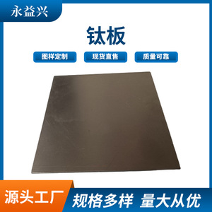 Panel Compuesto de Titanio Yongyixing Anodizado y Forjado para Uso en la Industria Química - Product Image 3