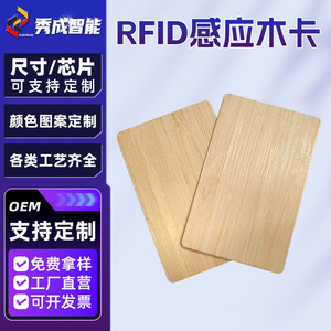 บัตรไม้ RFID NFC อัจฉริยะ Xiucheng ขนาด 85.5*54*0.8 มม. สำหรับควบคุมการเข้าออก บันทึกเวลา และลิฟต์ (ไม่ใช่บัตรทางการเงิน) - Product Image 2