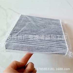 Filtre à air d'habitacle Changan Cs95, filtre à charbon actif, pièces de rechange pour véhicules - Product Image 2